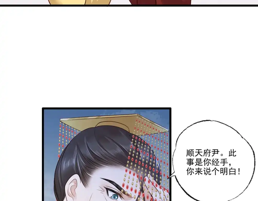 《女首富之娇宠摄政王》第116话 少夫人要去拼命？ 第45页