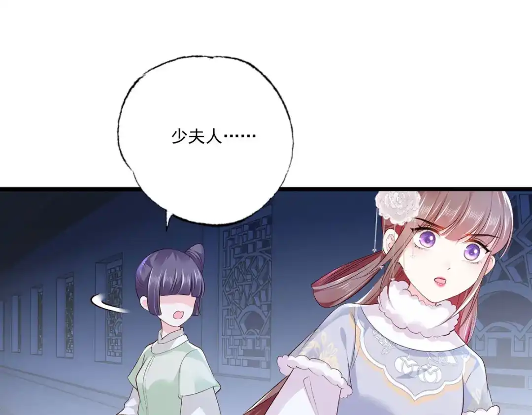 《女首富之娇宠摄政王》第116话 少夫人要去拼命？ 第15页