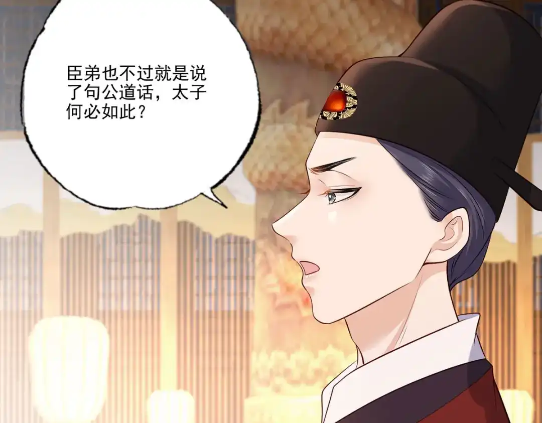 《女首富之娇宠摄政王》第116话 少夫人要去拼命？ 第41页