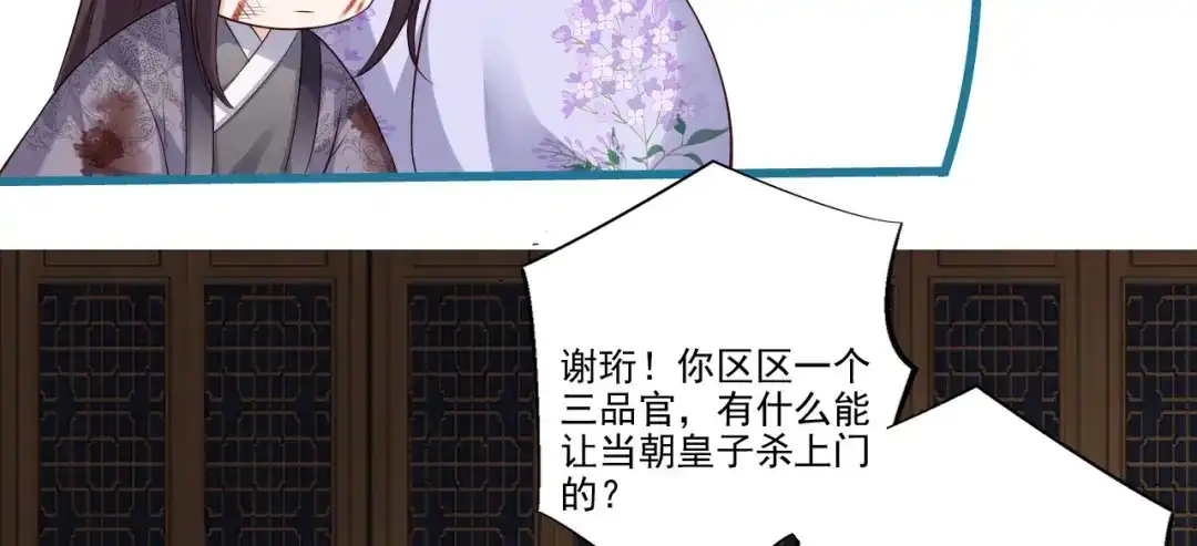 《女首富之娇宠摄政王》第116话 少夫人要去拼命？ 第51页
