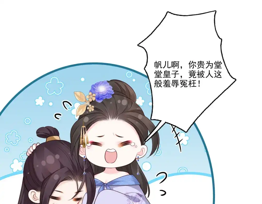 《女首富之娇宠摄政王》第116话 少夫人要去拼命？ 第50页