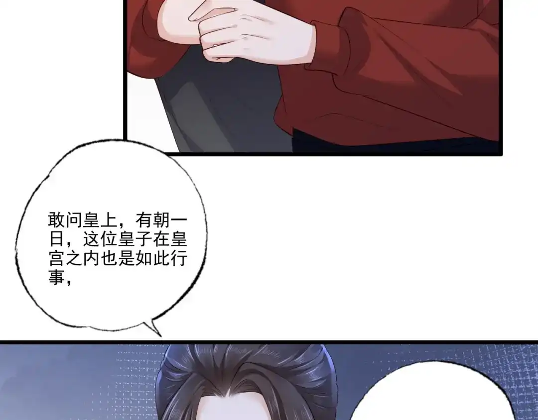《女首富之娇宠摄政王》第116话 少夫人要去拼命？ 第27页