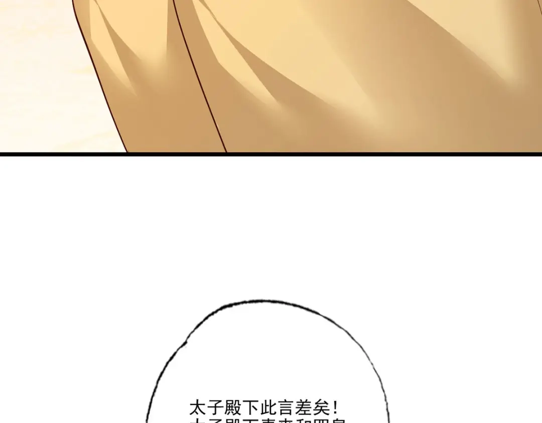 《女首富之娇宠摄政王》第116话 少夫人要去拼命？ 第35页