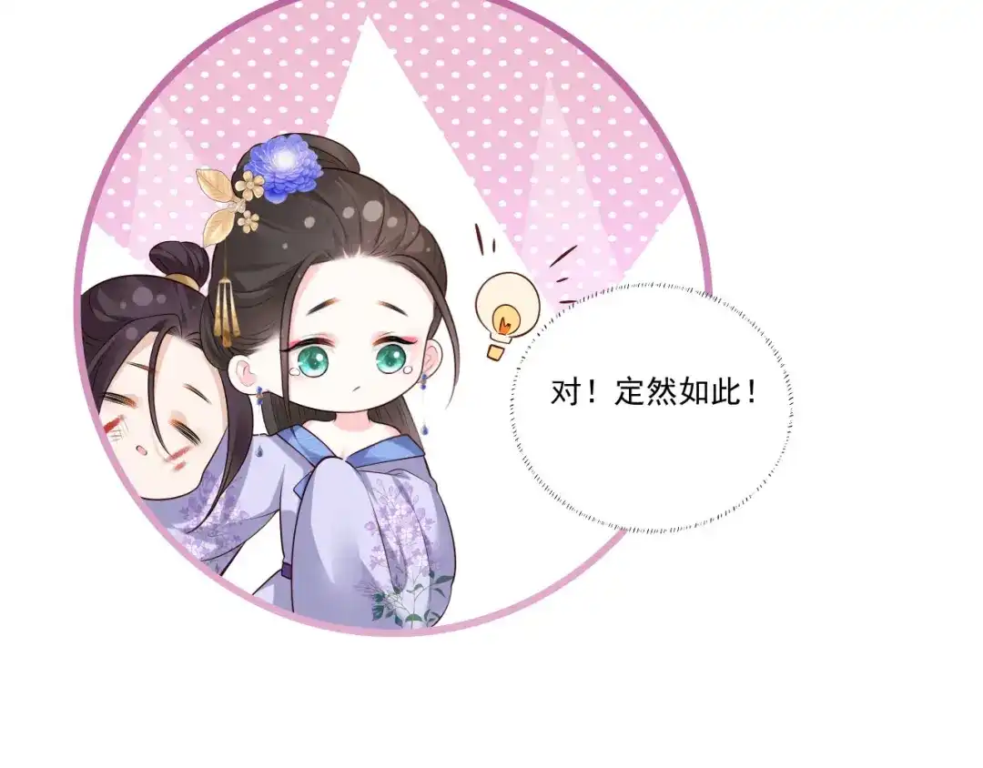《女首富之娇宠摄政王》第116话 少夫人要去拼命？ 第54页