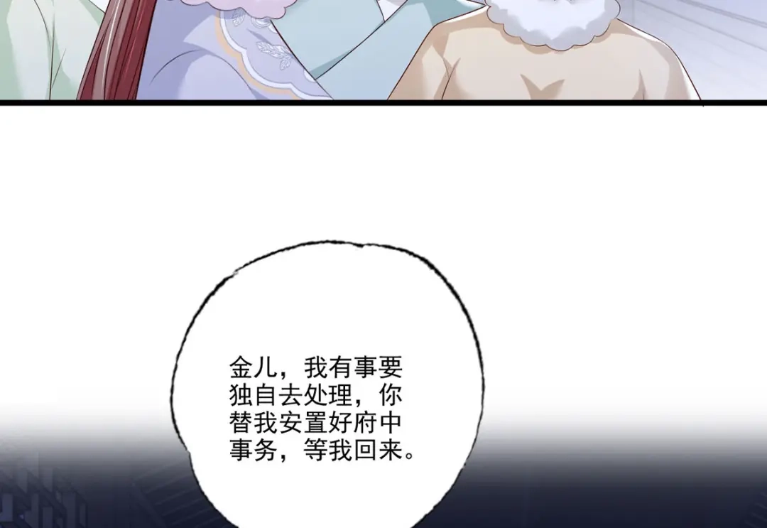 《女首富之娇宠摄政王》第116话 少夫人要去拼命？ 第12页