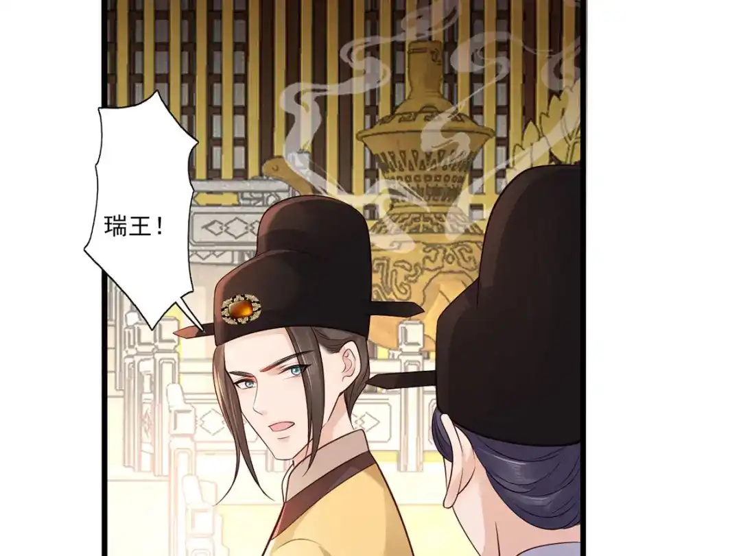 《女首富之娇宠摄政王》第116话 少夫人要去拼命？ 第39页