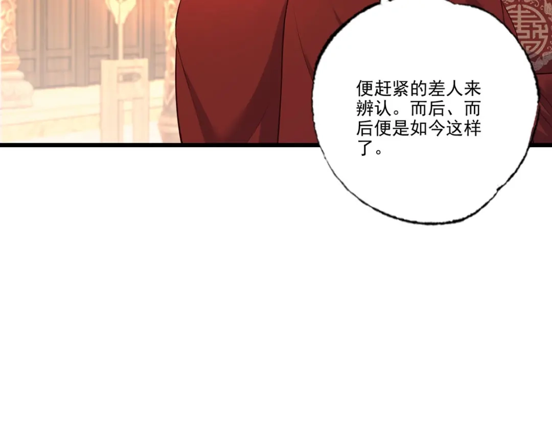 《女首富之娇宠摄政王》第116话 少夫人要去拼命？ 第48页