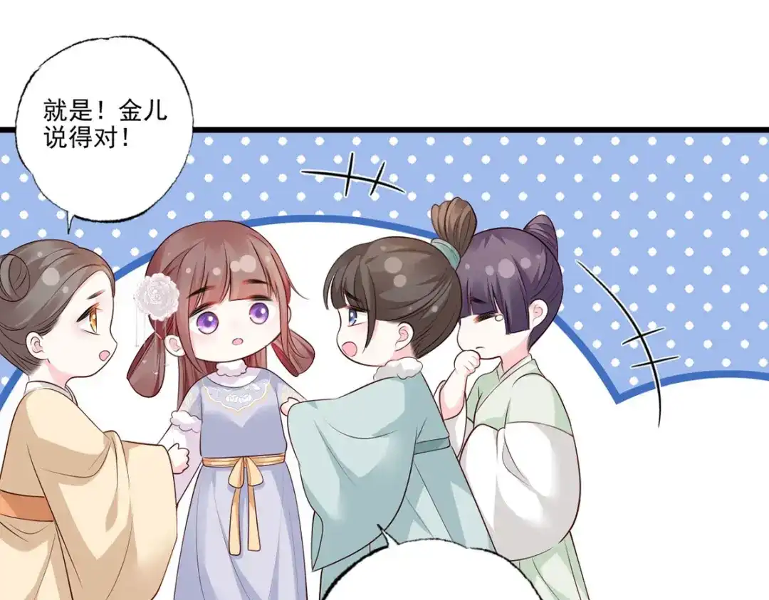 《女首富之娇宠摄政王》第116话 少夫人要去拼命？ 第4页
