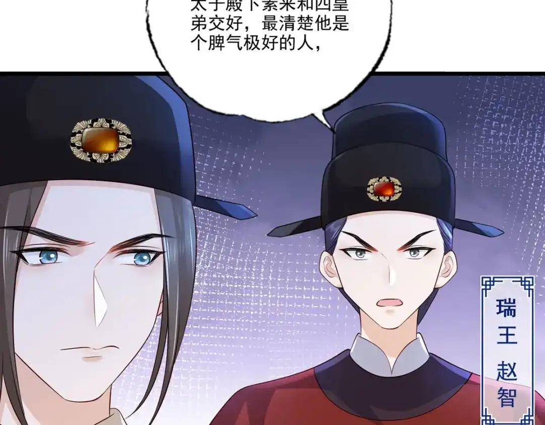 《女首富之娇宠摄政王》第116话 少夫人要去拼命？ 第36页
