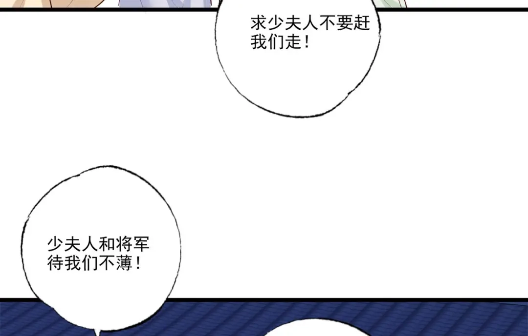 《女首富之娇宠摄政王》第116话 少夫人要去拼命？ 第5页