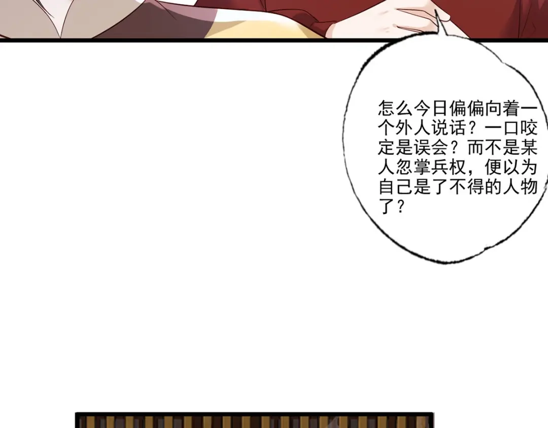 《女首富之娇宠摄政王》第116话 少夫人要去拼命？ 第38页