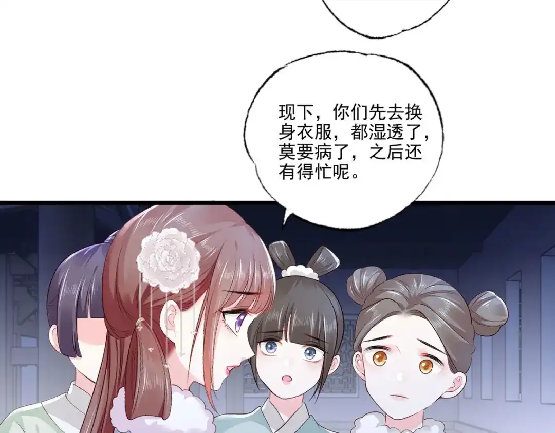 《女首富之娇宠摄政王》第116话 少夫人要去拼命？ 第11页