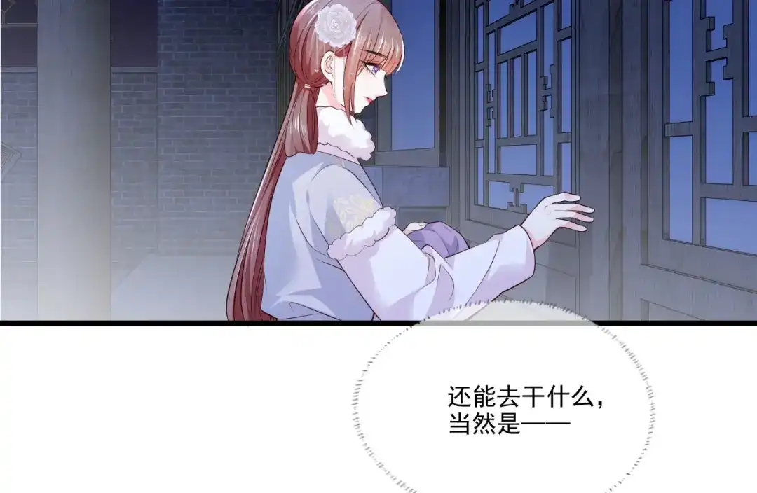 《女首富之娇宠摄政王》第116话 少夫人要去拼命？ 第20页