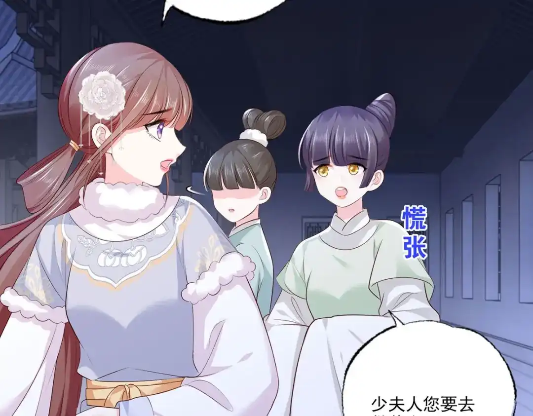 《女首富之娇宠摄政王》第116话 少夫人要去拼命？ 第13页