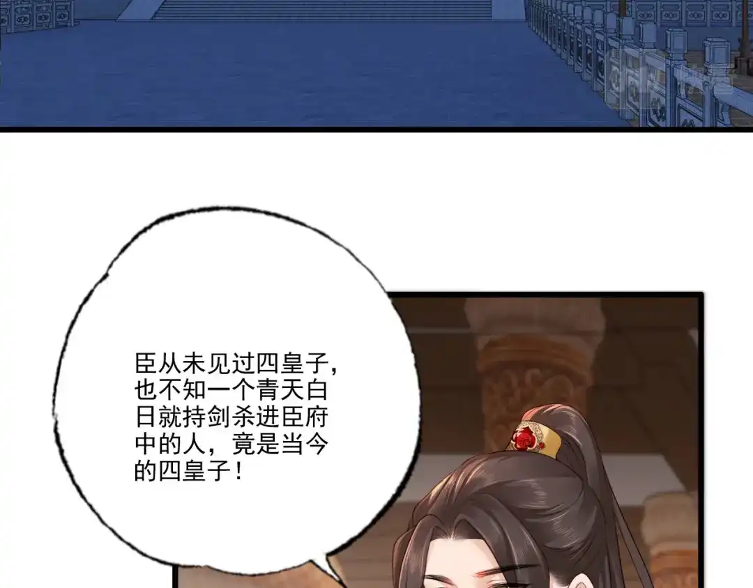 《女首富之娇宠摄政王》第116话 少夫人要去拼命？ 第25页