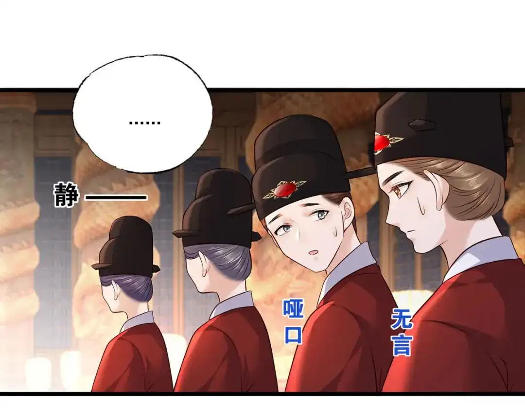 《女首富之娇宠摄政王》第116话 少夫人要去拼命？ 第29页