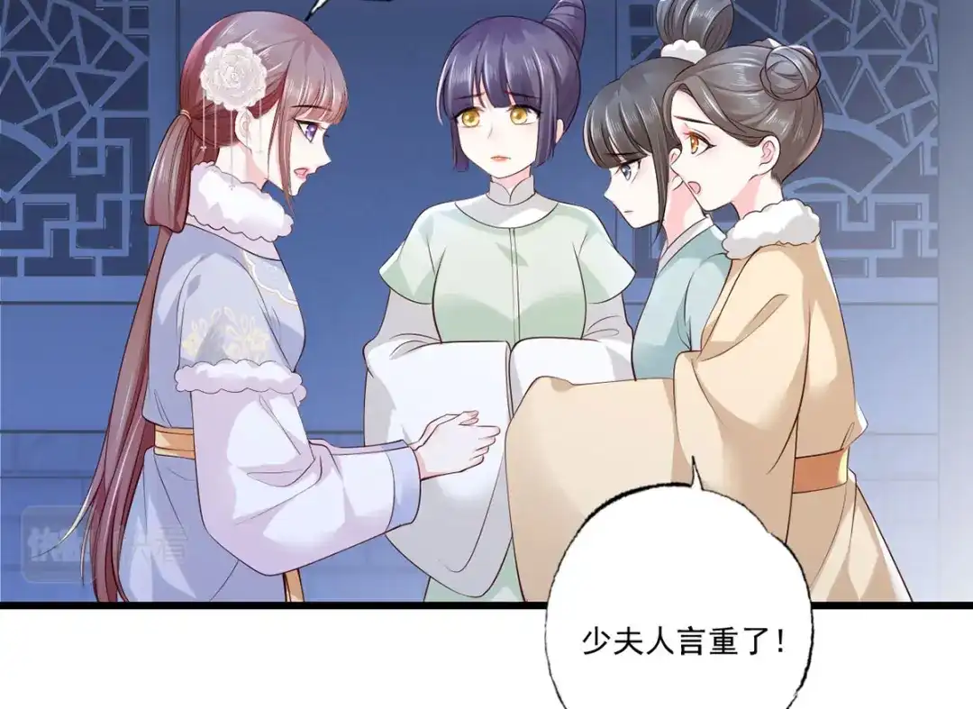 《女首富之娇宠摄政王》第116话 少夫人要去拼命？ 第10页