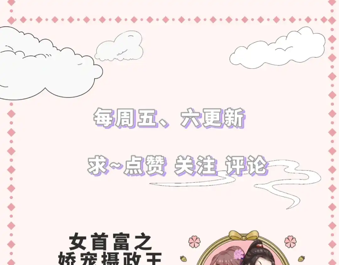 《女首富之娇宠摄政王》第116话 少夫人要去拼命？ 第61页