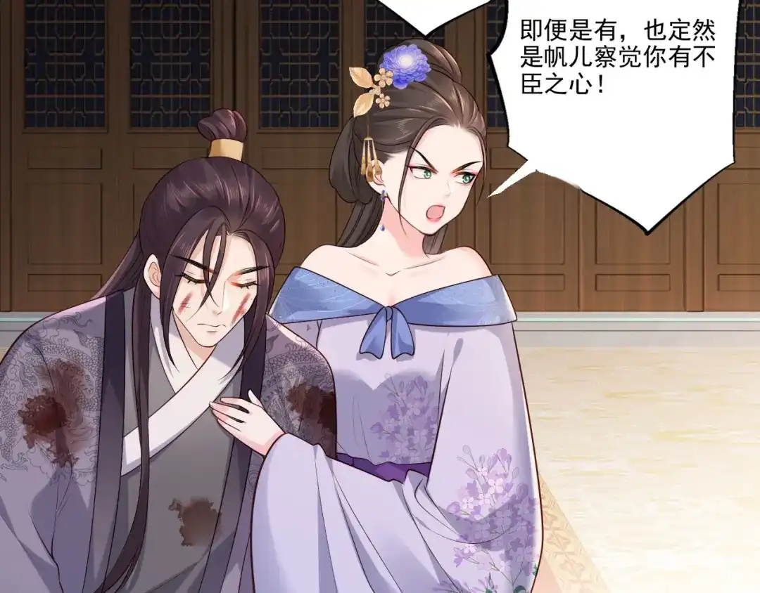 《女首富之娇宠摄政王》第116话 少夫人要去拼命？ 第52页