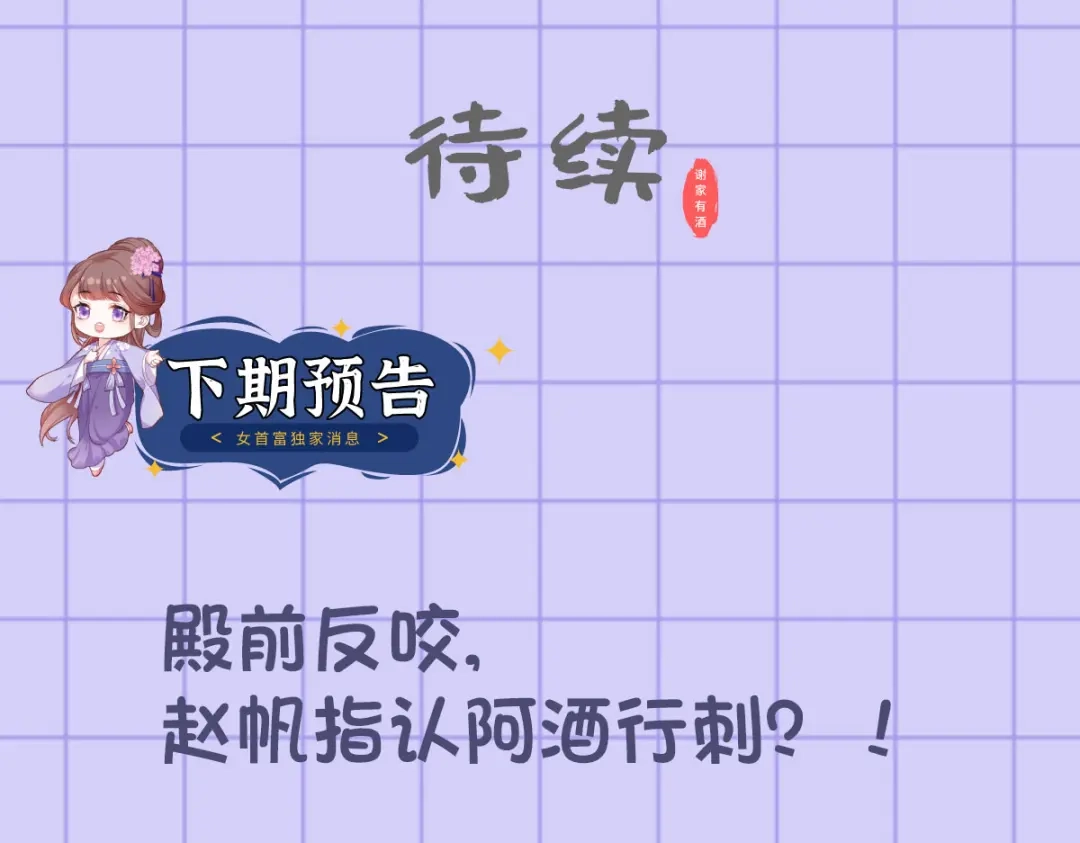 《女首富之娇宠摄政王》第117话 谢府少夫人来了 第59页
