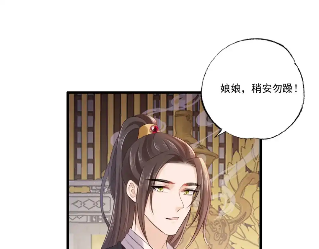 《女首富之娇宠摄政王》第117话 谢府少夫人来了 第34页