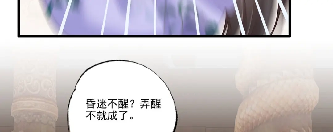 《女首富之娇宠摄政王》第117话 谢府少夫人来了 第31页