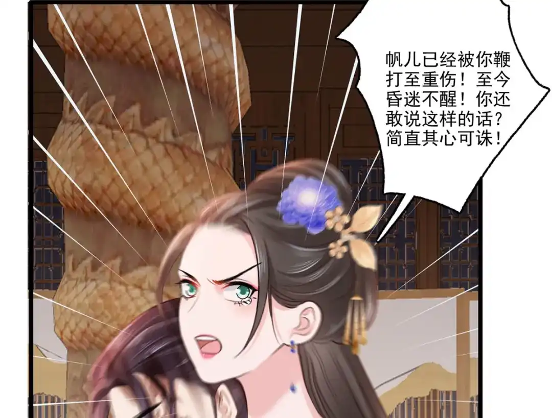 《女首富之娇宠摄政王》第117话 谢府少夫人来了 第29页