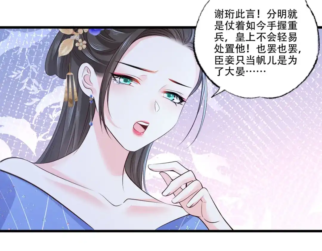 《女首富之娇宠摄政王》第117话 谢府少夫人来了 第15页