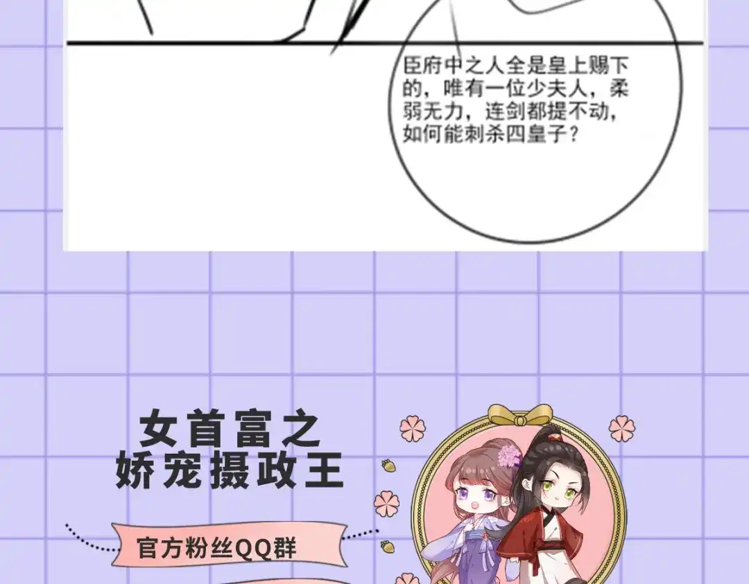 《女首富之娇宠摄政王》第117话 谢府少夫人来了 第63页