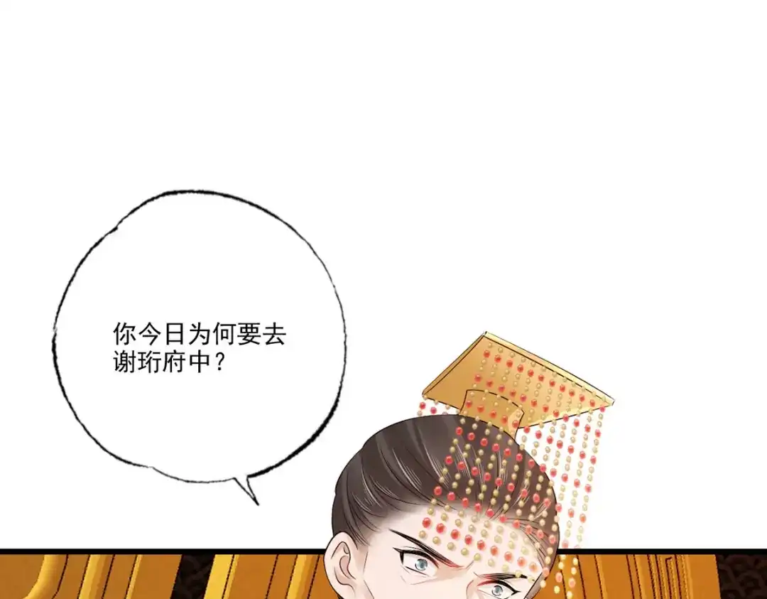 《女首富之娇宠摄政王》第117话 谢府少夫人来了 第45页