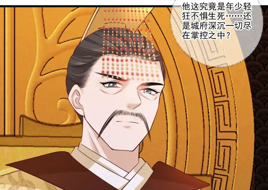 《女首富之娇宠摄政王》第117话 谢府少夫人来了 第25页