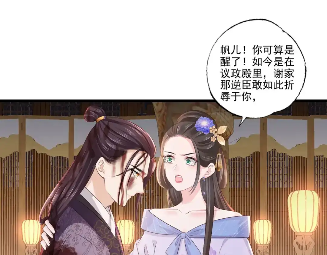 《女首富之娇宠摄政王》第117话 谢府少夫人来了 第43页