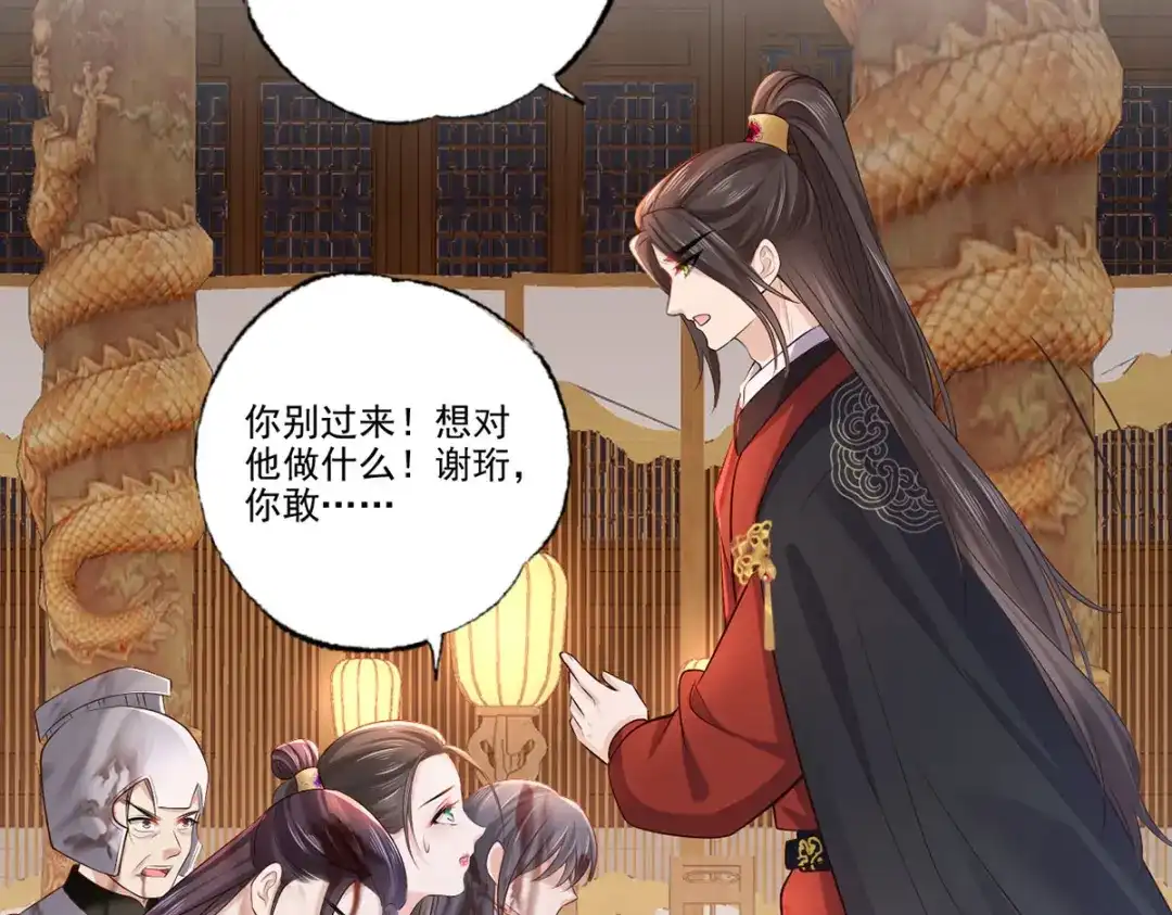 《女首富之娇宠摄政王》第117话 谢府少夫人来了 第32页