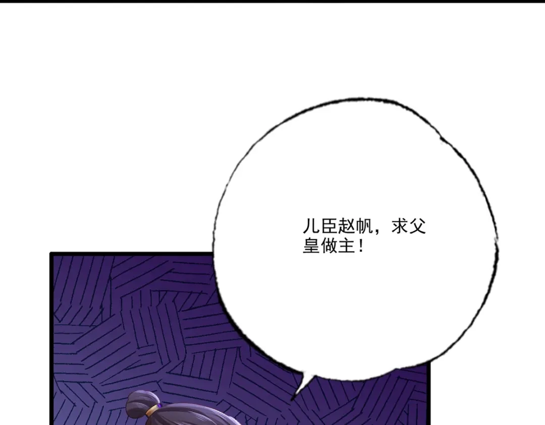 《女首富之娇宠摄政王》第117话 谢府少夫人来了 第53页