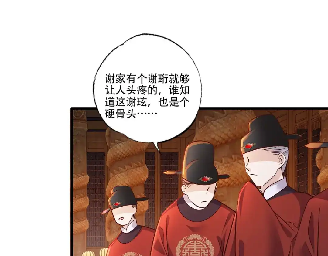 《女首富之娇宠摄政王》第117话 谢府少夫人来了 第13页