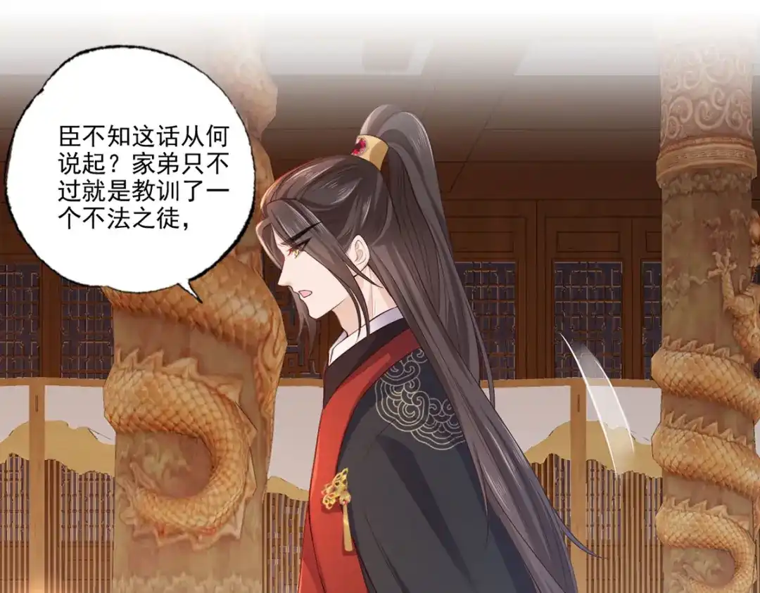《女首富之娇宠摄政王》第117话 谢府少夫人来了 第4页