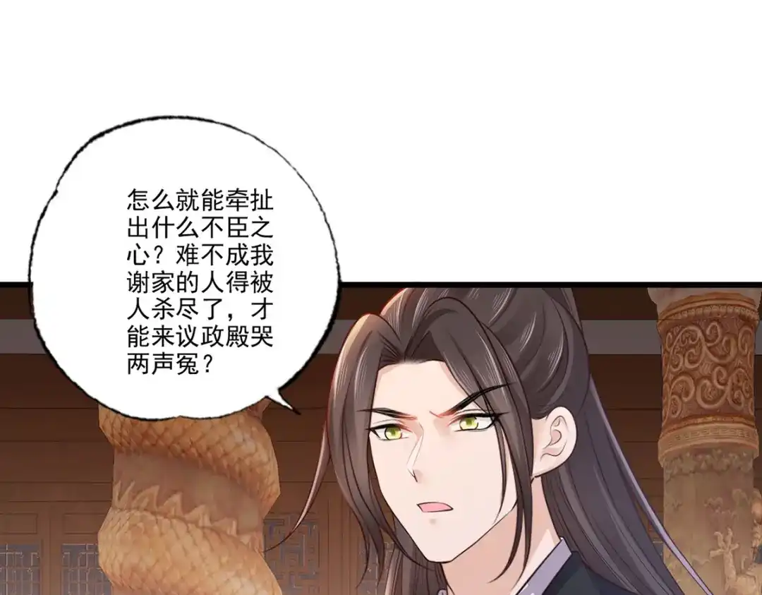 《女首富之娇宠摄政王》第117话 谢府少夫人来了 第6页
