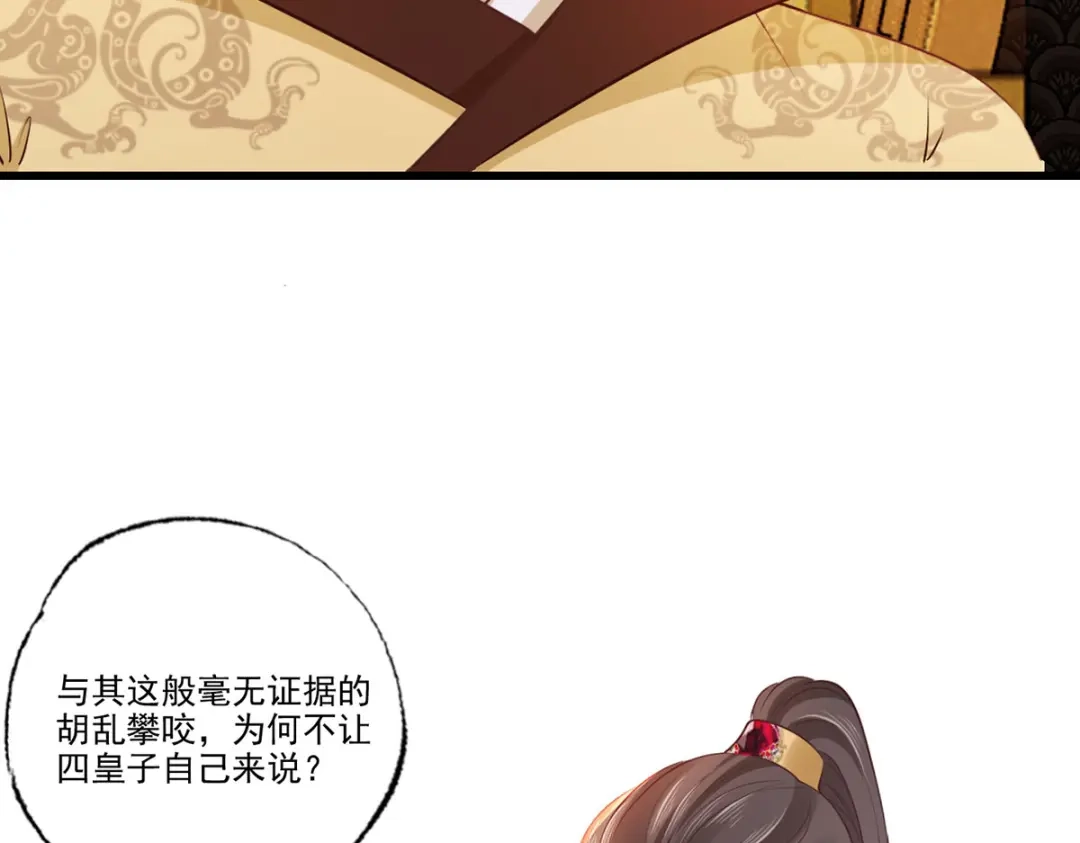《女首富之娇宠摄政王》第117话 谢府少夫人来了 第26页