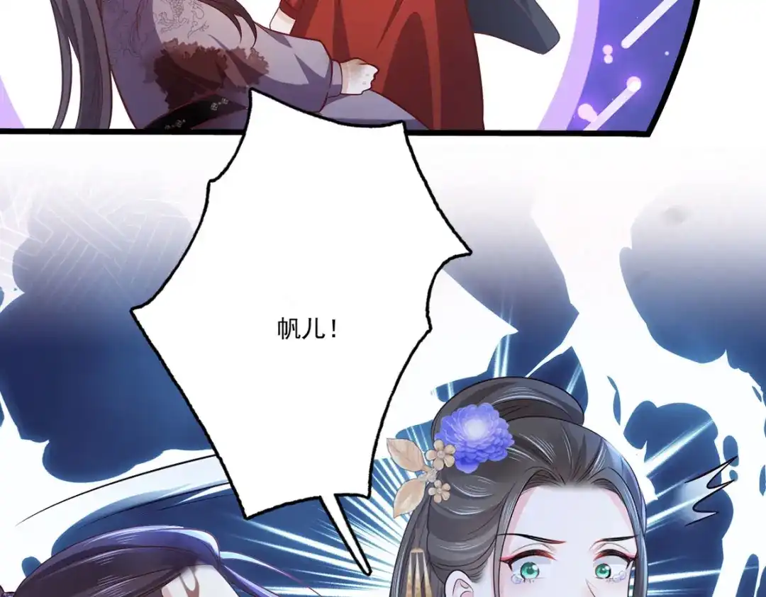 《女首富之娇宠摄政王》第117话 谢府少夫人来了 第38页