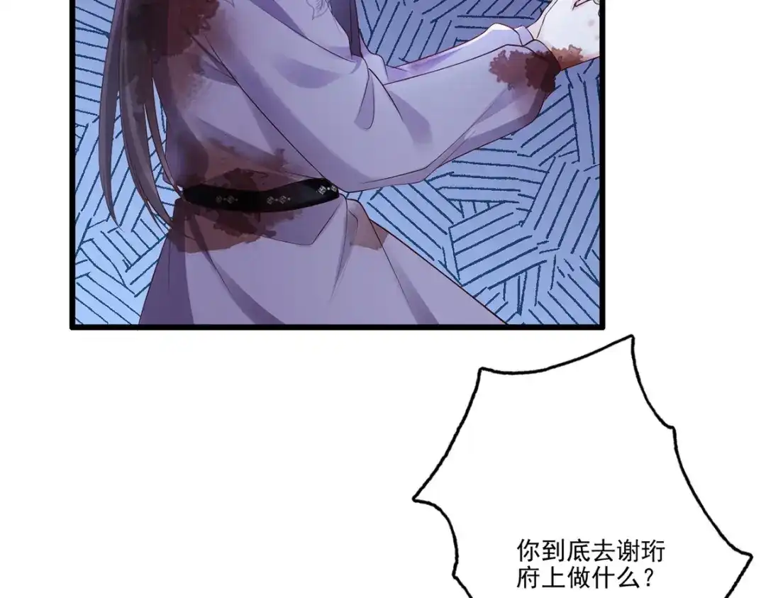 《女首富之娇宠摄政王》第117话 谢府少夫人来了 第55页