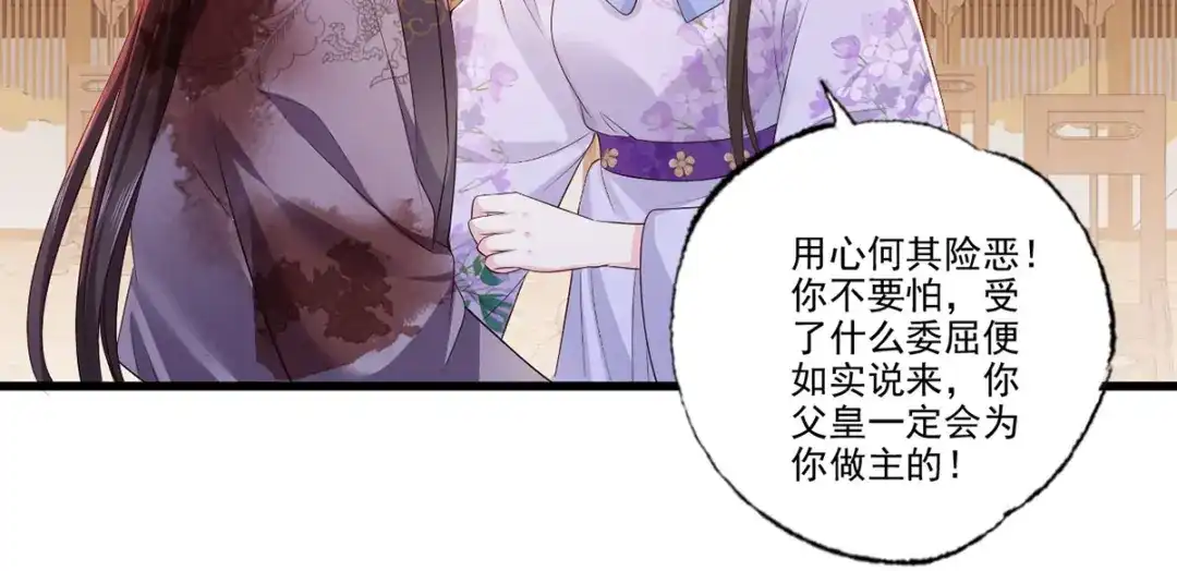 《女首富之娇宠摄政王》第117话 谢府少夫人来了 第44页
