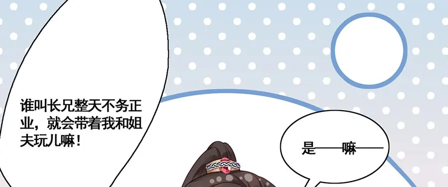《女首富之娇宠摄政王》第11话 真假姐夫 第43页