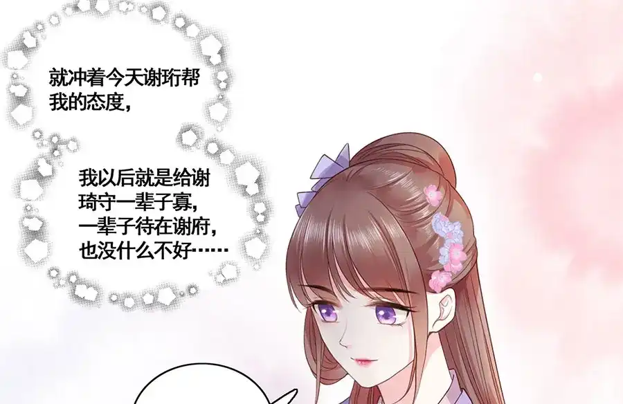 《女首富之娇宠摄政王》第11话 真假姐夫 第19页