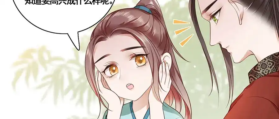 《女首富之娇宠摄政王》第11话 真假姐夫 第39页