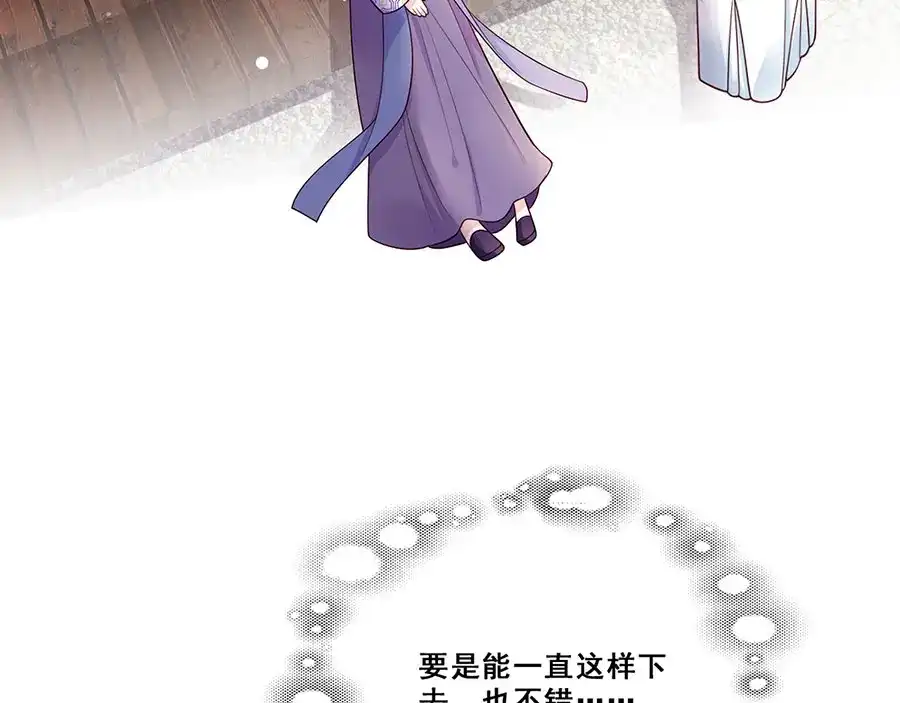 《女首富之娇宠摄政王》第11话 真假姐夫 第76页