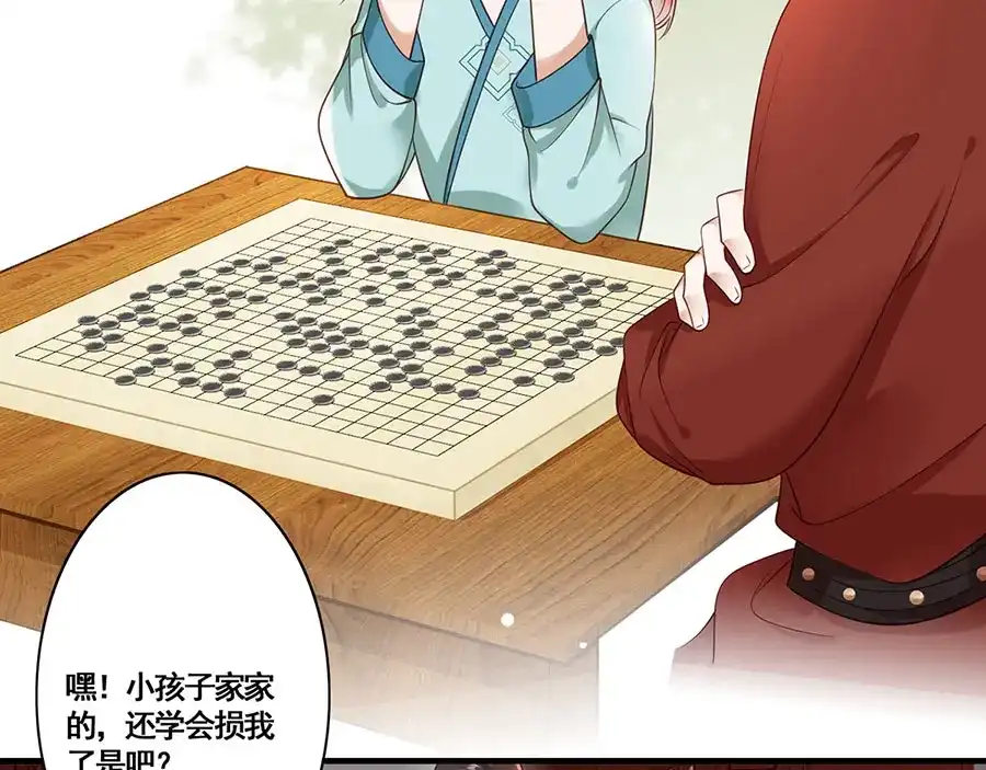 《女首富之娇宠摄政王》第11话 真假姐夫 第40页