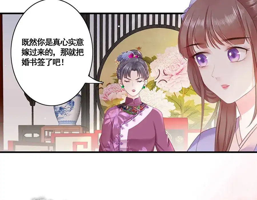 《女首富之娇宠摄政王》第11话 真假姐夫 第18页