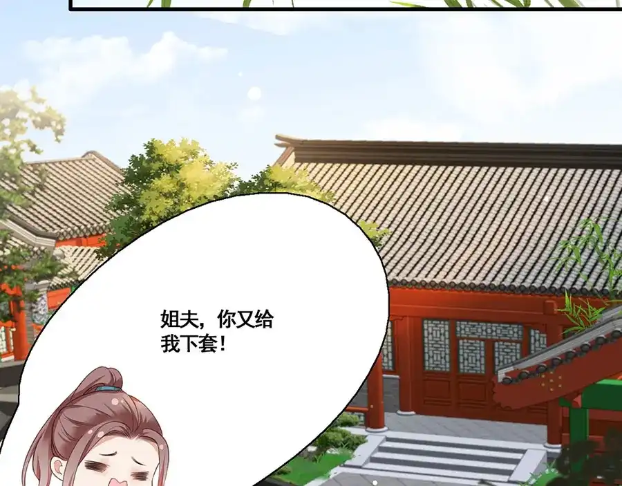 《女首富之娇宠摄政王》第11话 真假姐夫 第30页