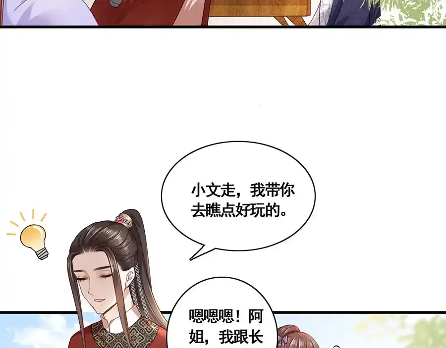 《女首富之娇宠摄政王》第11话 真假姐夫 第50页