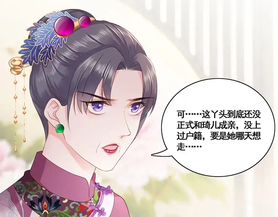 《女首富之娇宠摄政王》第11话 真假姐夫 第14页